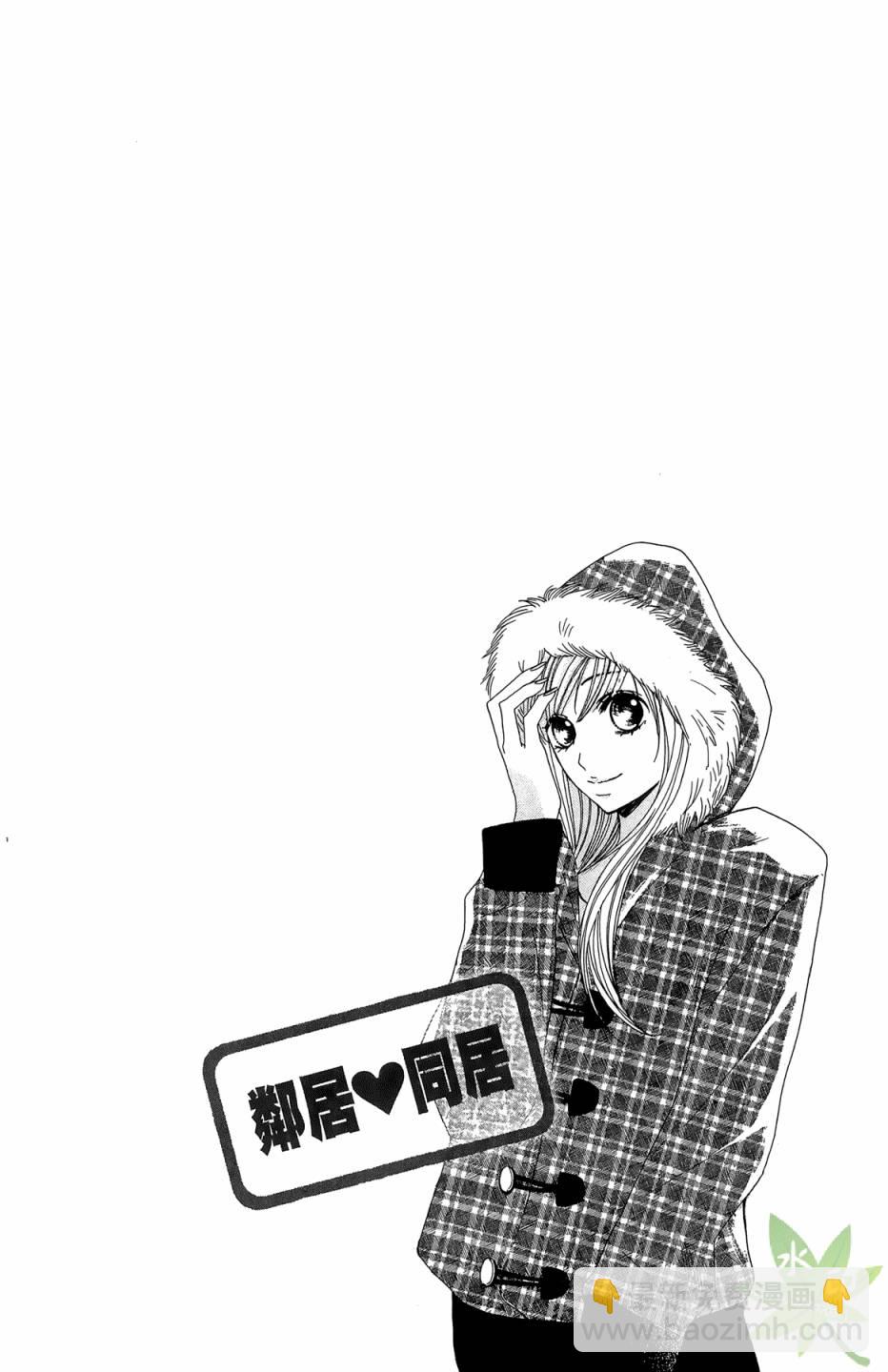 鄰居同居LDK - 第03卷(1/4) - 6