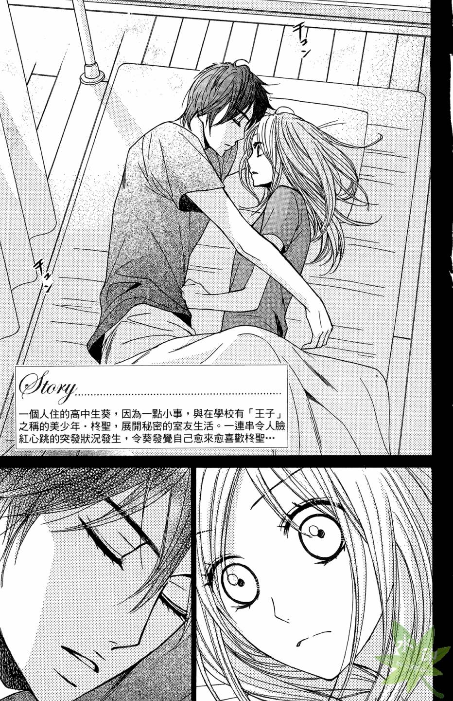 鄰居同居LDK - 第03卷(1/4) - 7