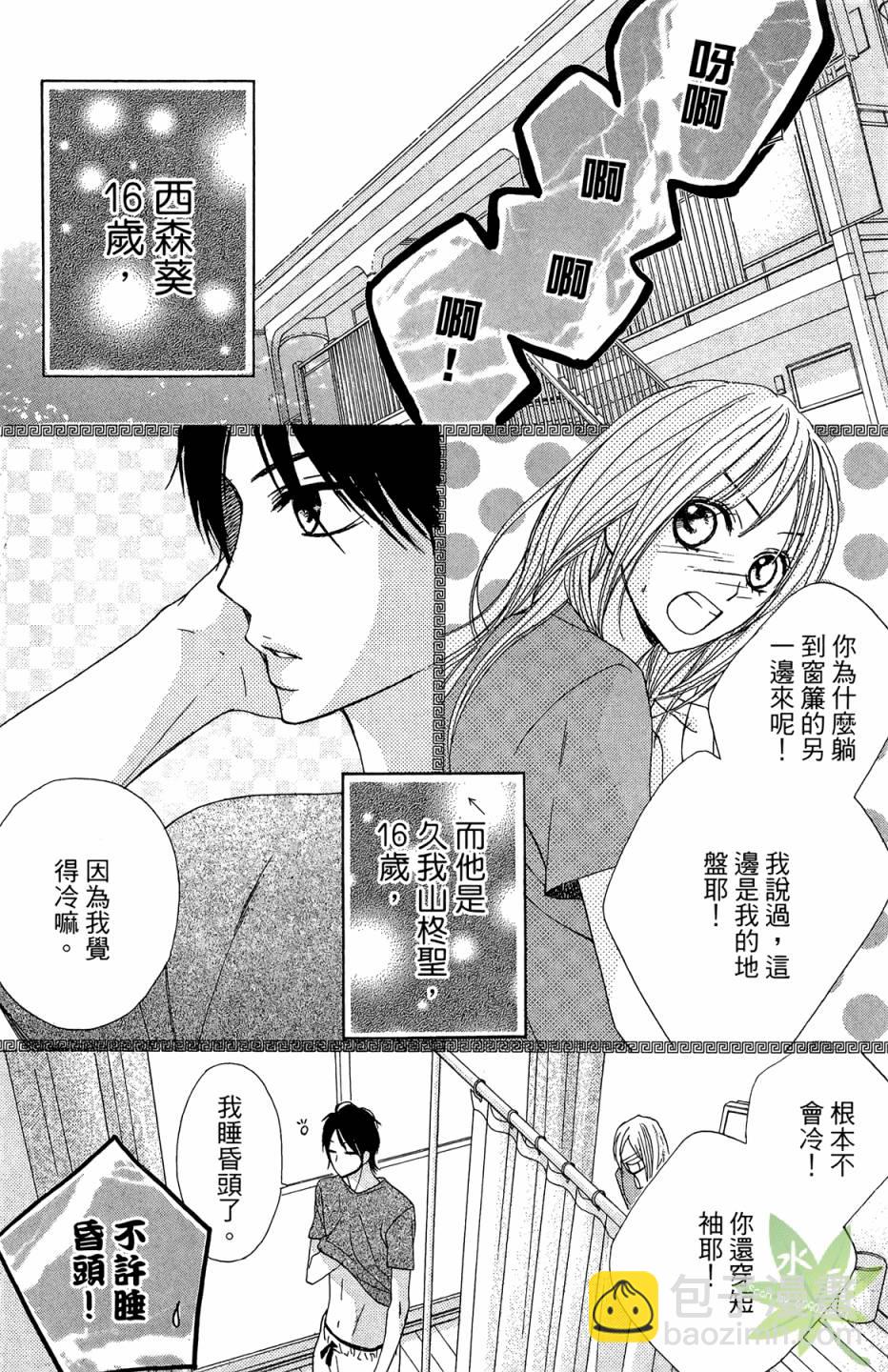 鄰居同居LDK - 第03卷(1/4) - 8