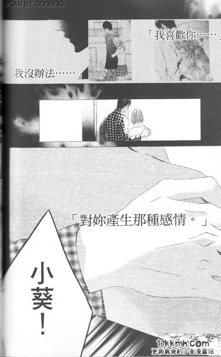 鄰居同居LDK - 第24話 - 5