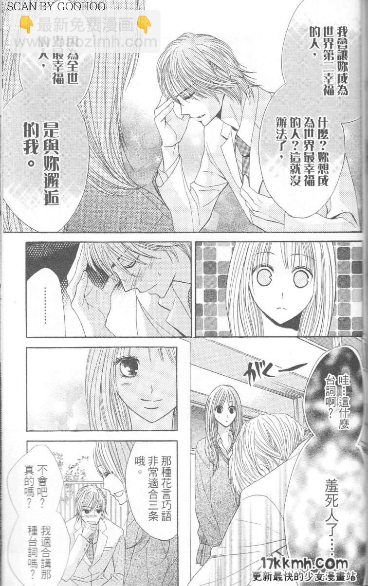 鄰居同居LDK - 第24話 - 1