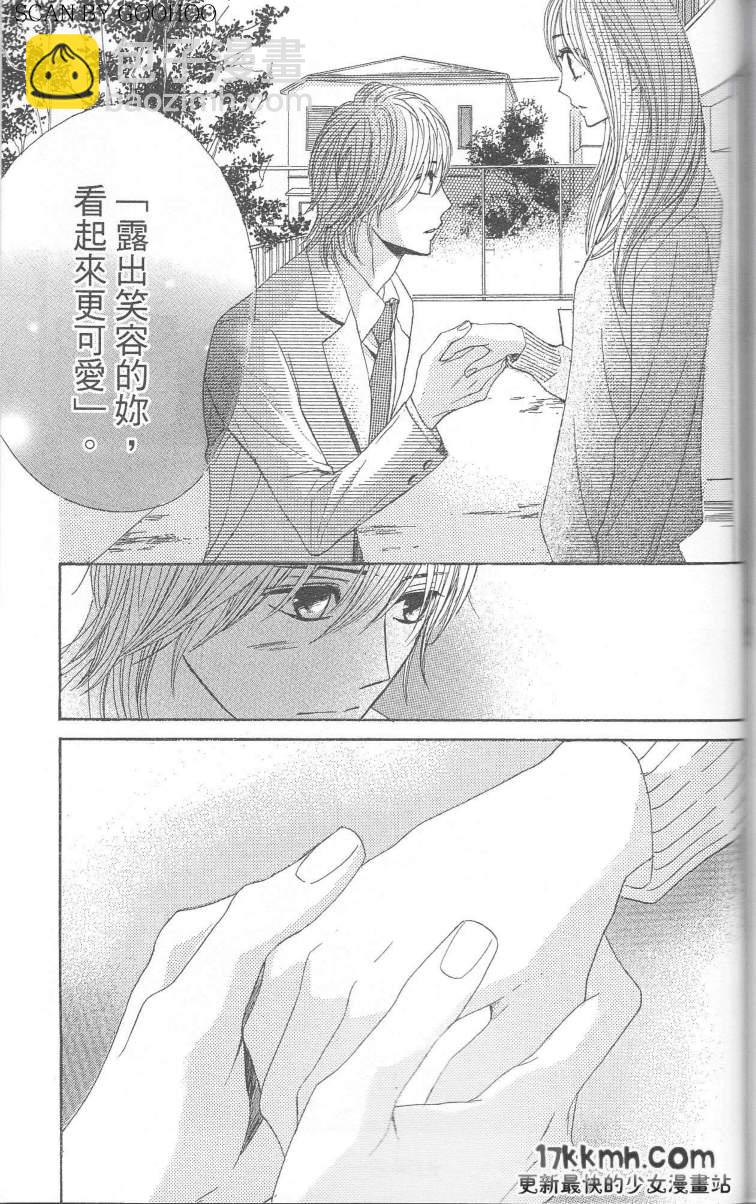 鄰居同居LDK - 第24話 - 3