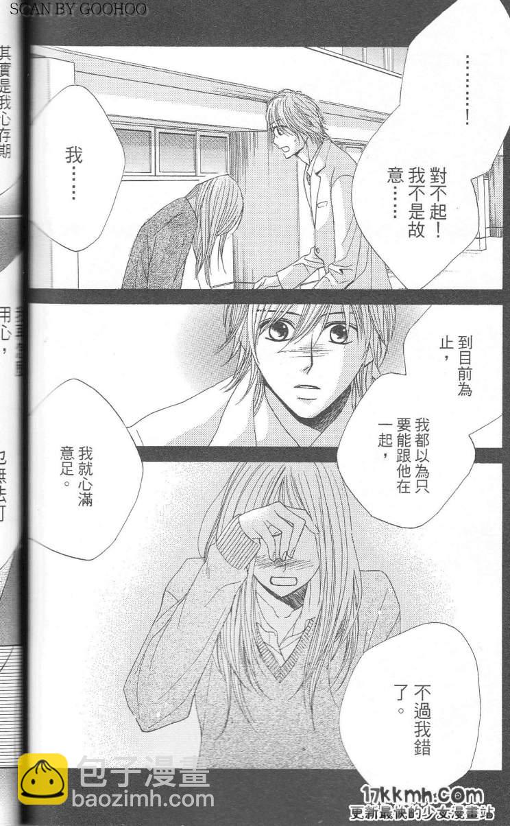 鄰居同居LDK - 第24話 - 6