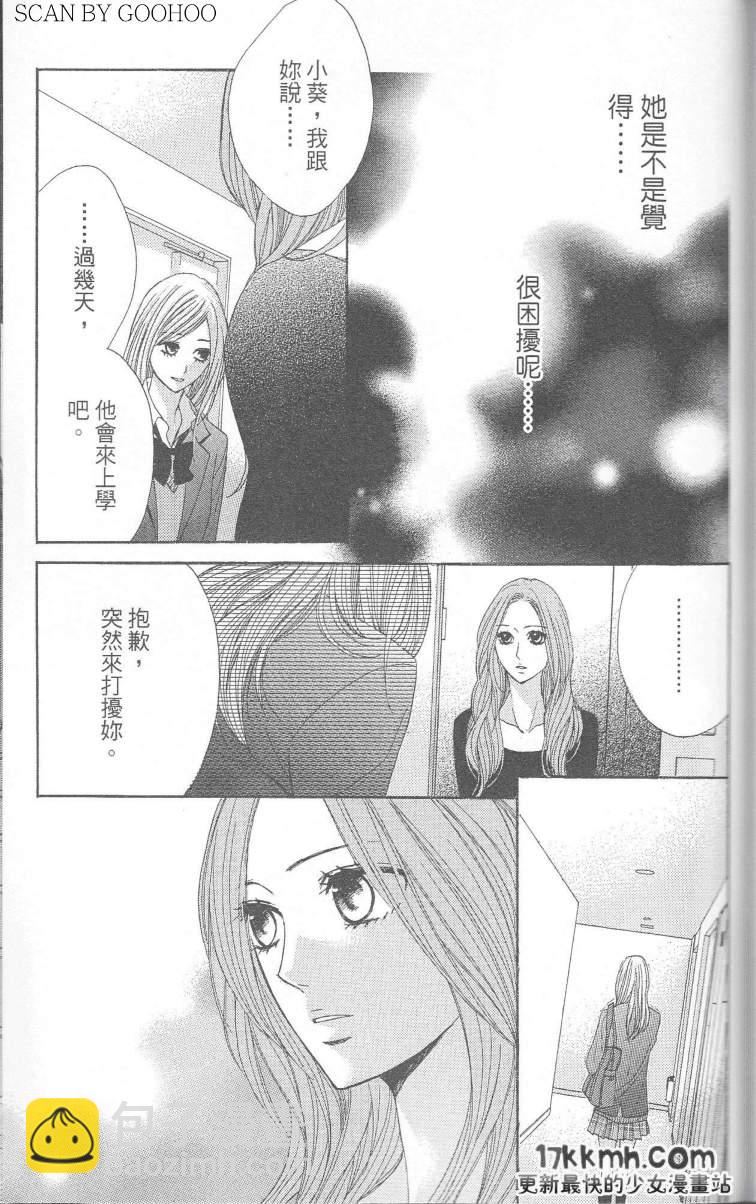 鄰居同居LDK - 第24話 - 3