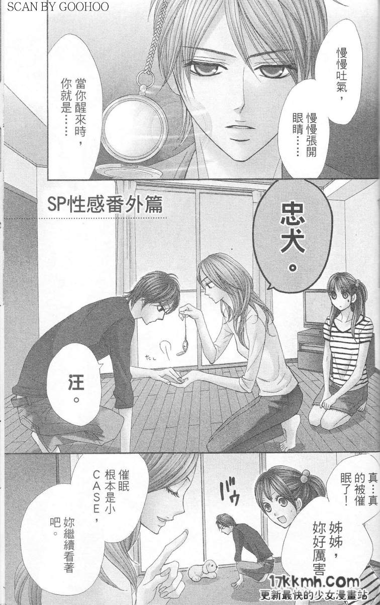 鄰居同居LDK - 第24話 - 2