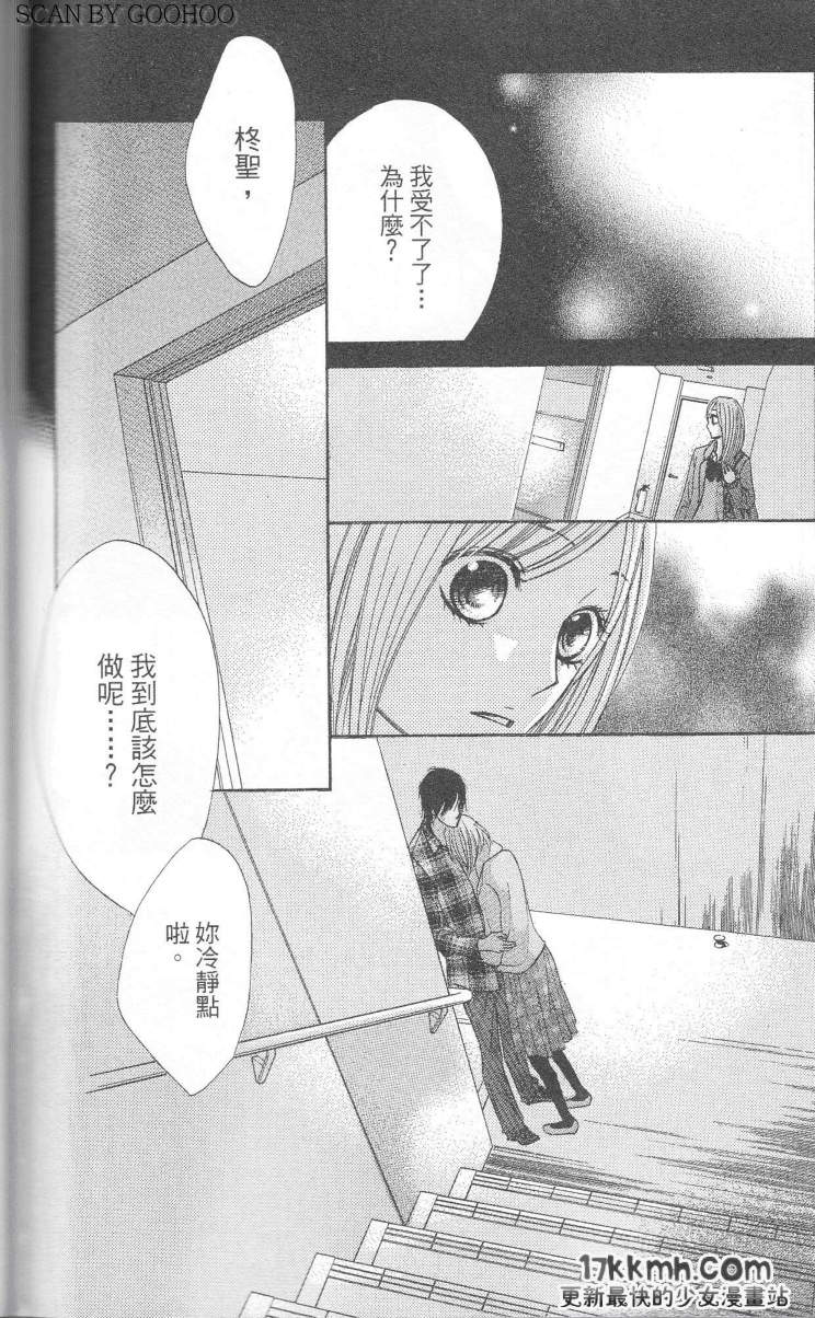 鄰居同居LDK - 第24話 - 4