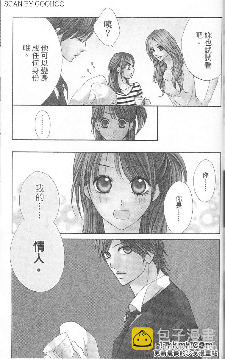 鄰居同居LDK - 第24話 - 6