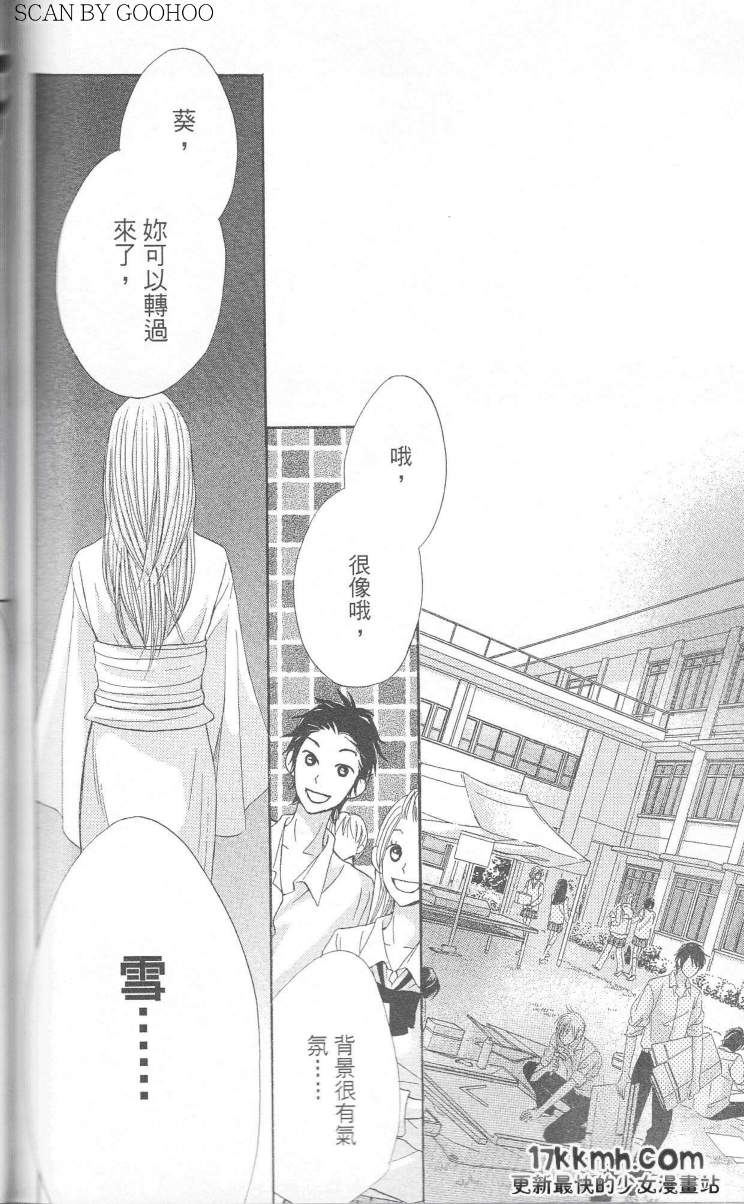 鄰居同居LDK - 第24話 - 1