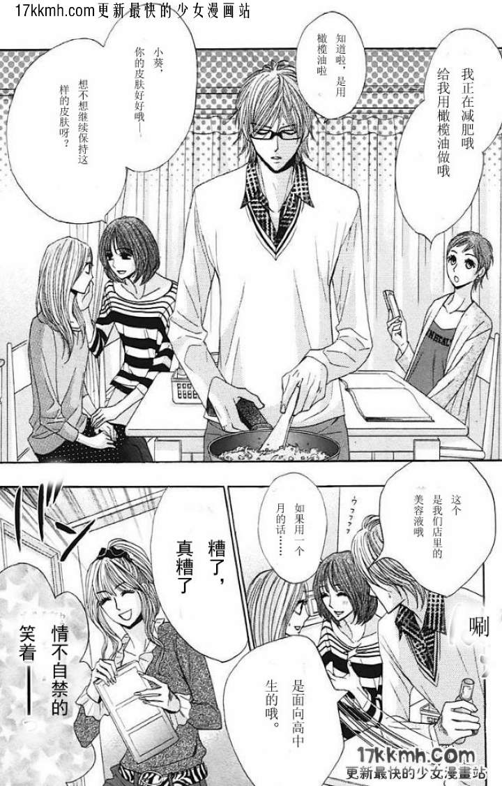 鄰居同居LDK - 第26話 - 4