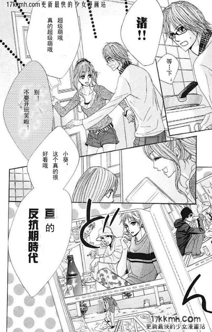 鄰居同居LDK - 第26話 - 5