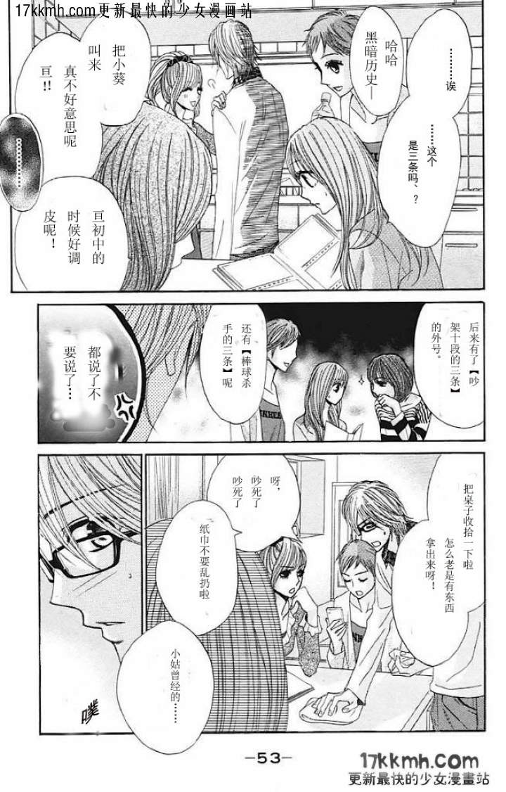 鄰居同居LDK - 第26話 - 6