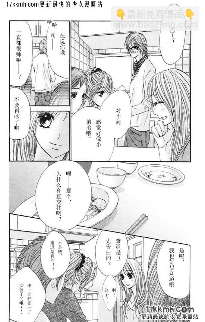 鄰居同居LDK - 第26話 - 1