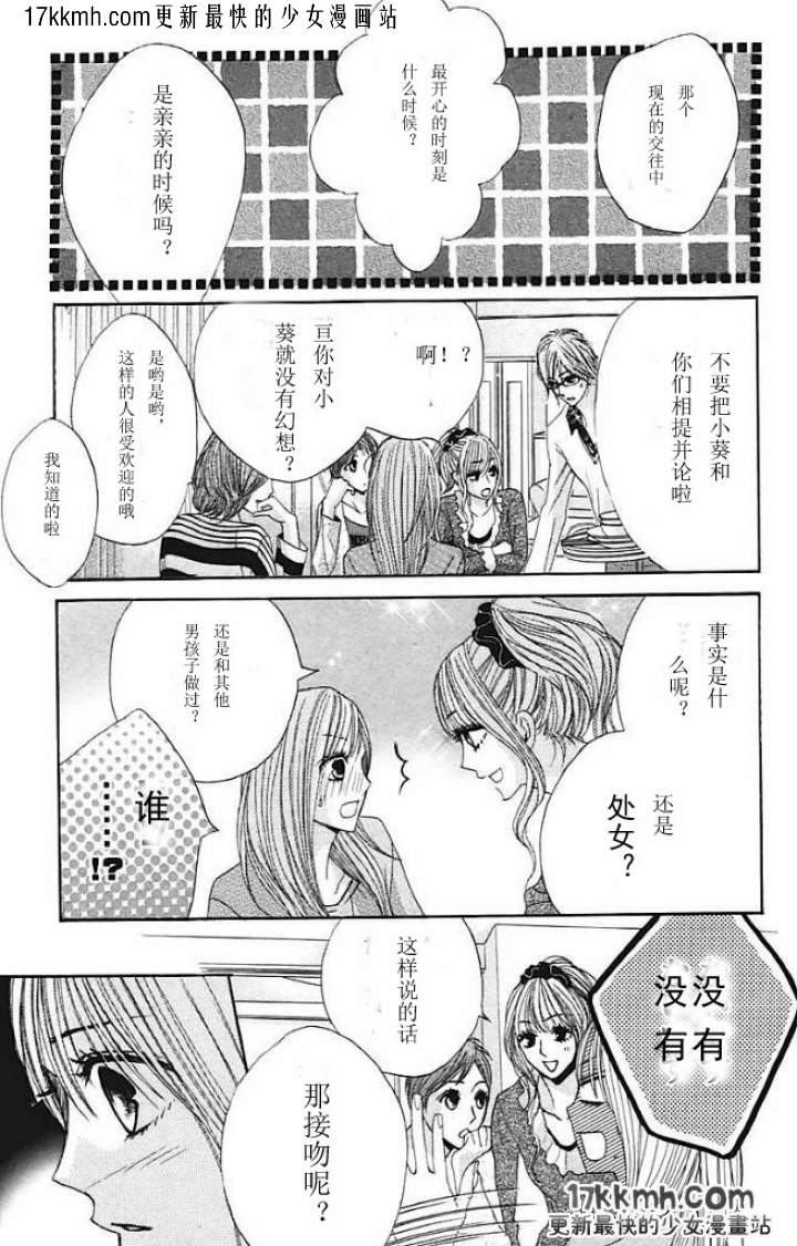 鄰居同居LDK - 第26話 - 2