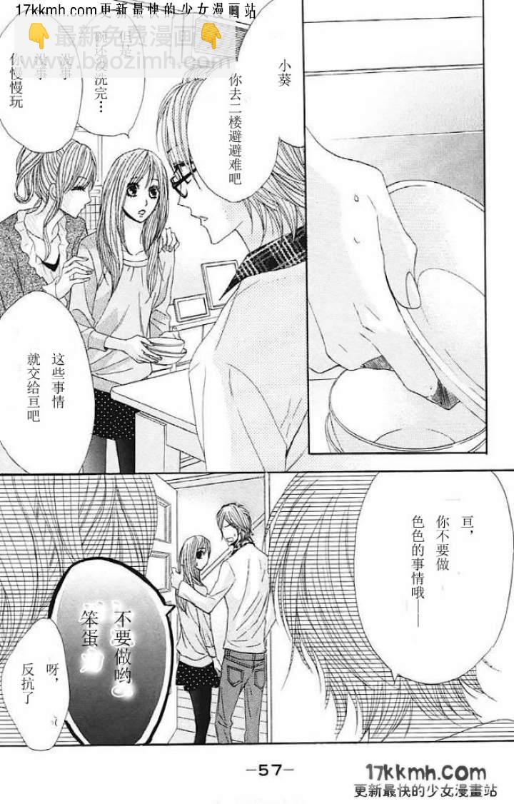 鄰居同居LDK - 第26話 - 4