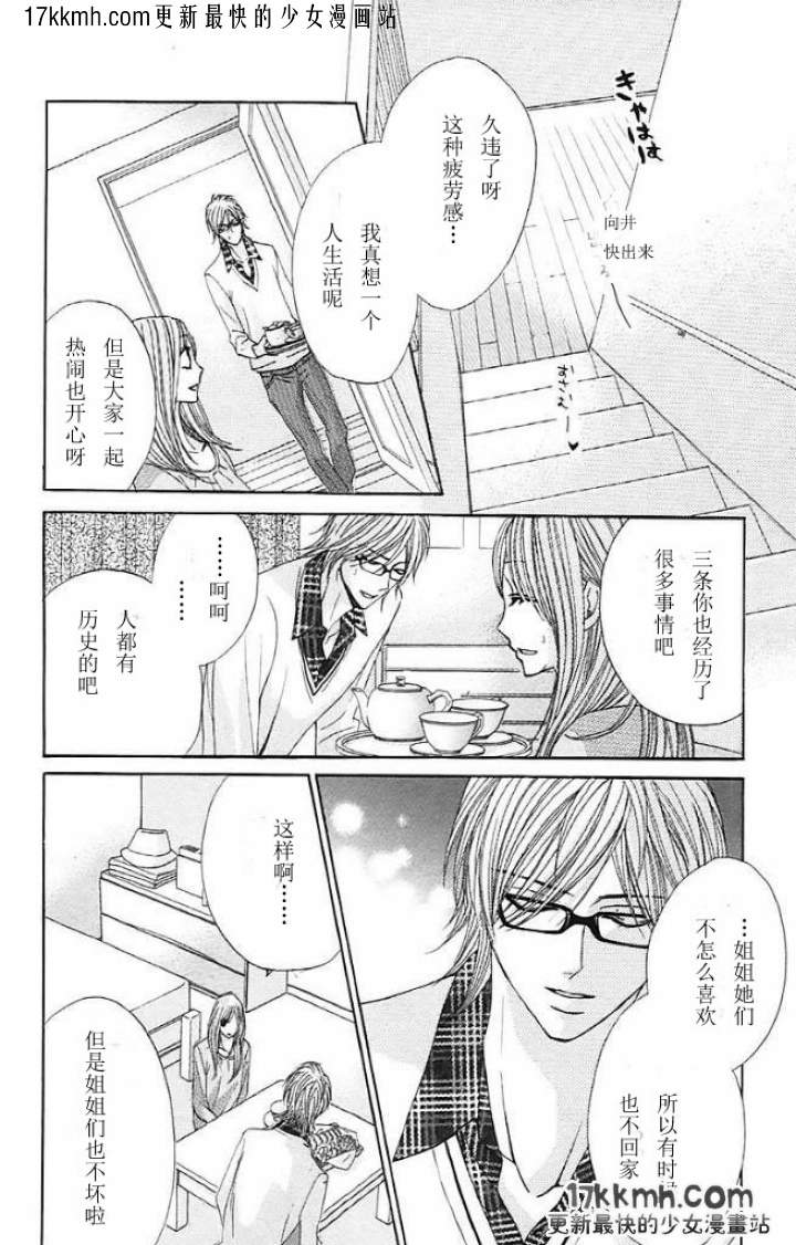 鄰居同居LDK - 第26話 - 5