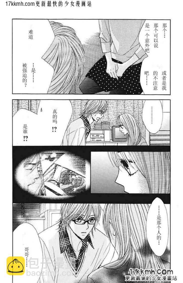鄰居同居LDK - 第26話 - 1