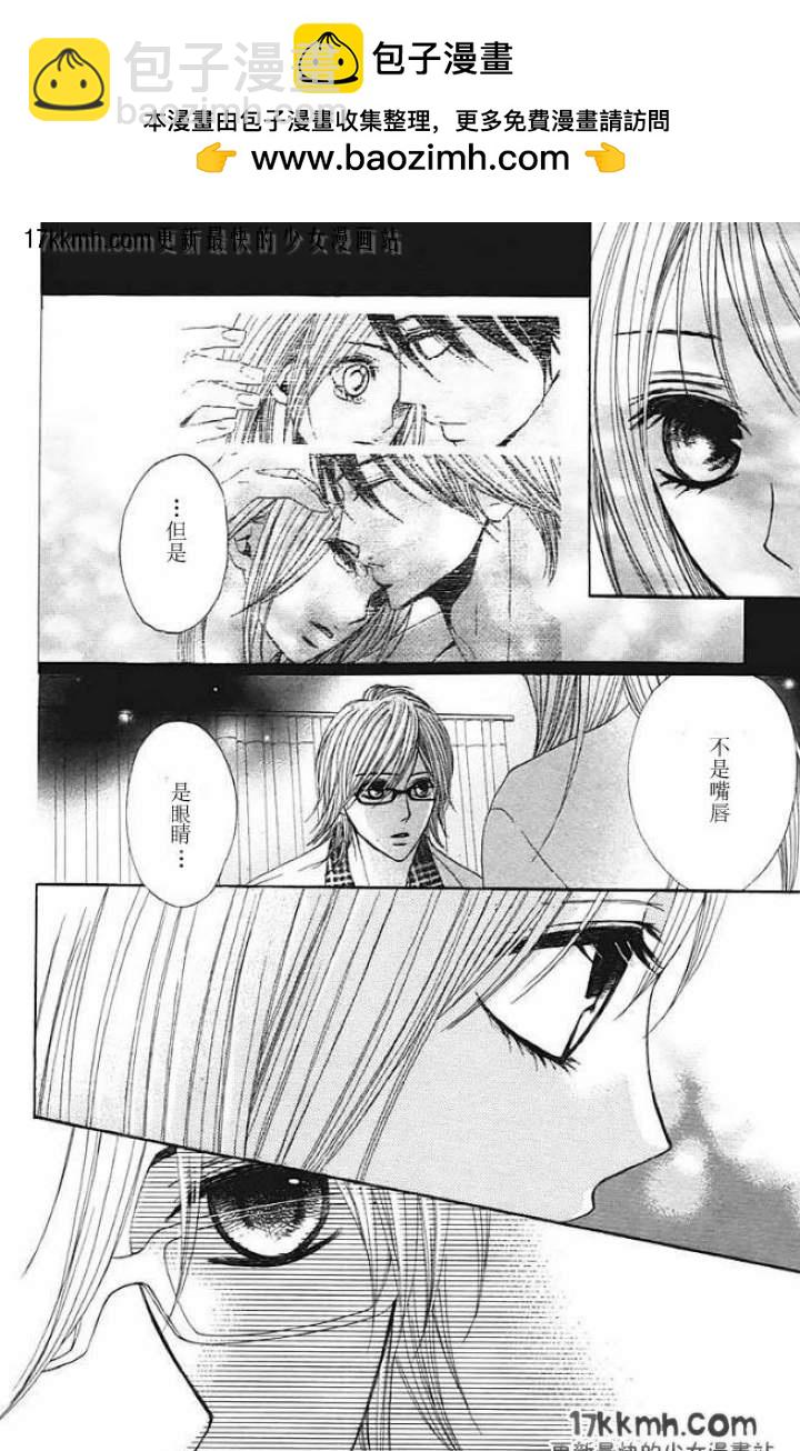 鄰居同居LDK - 第26話 - 3