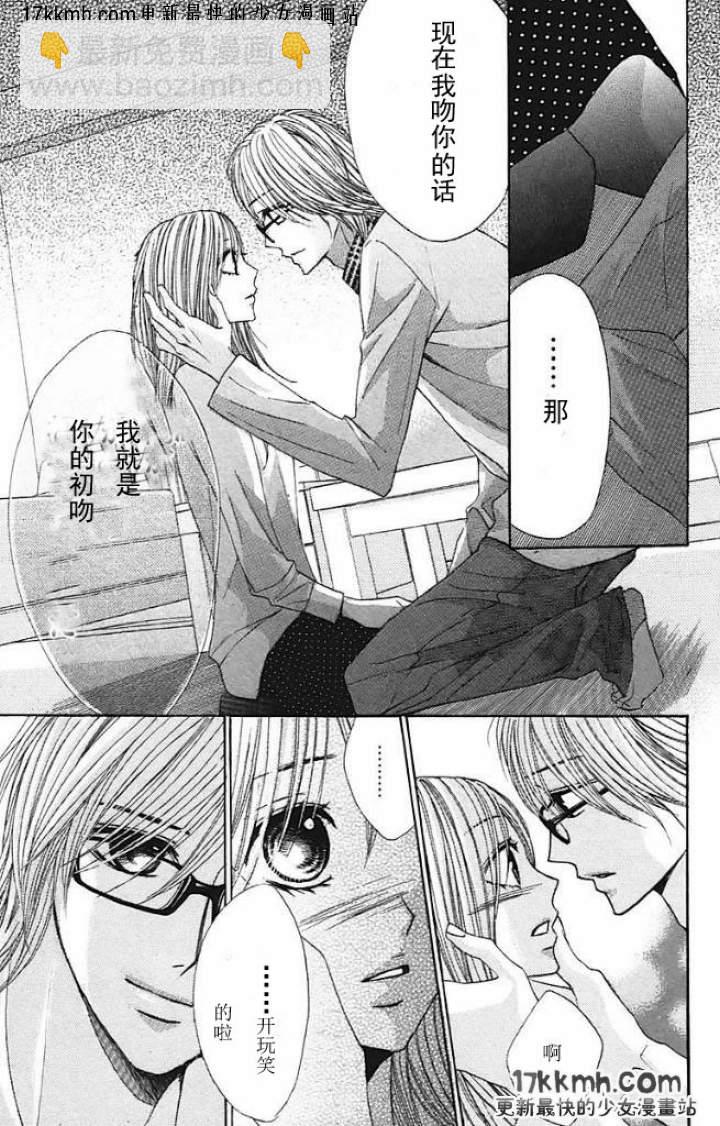 鄰居同居LDK - 第26話 - 4