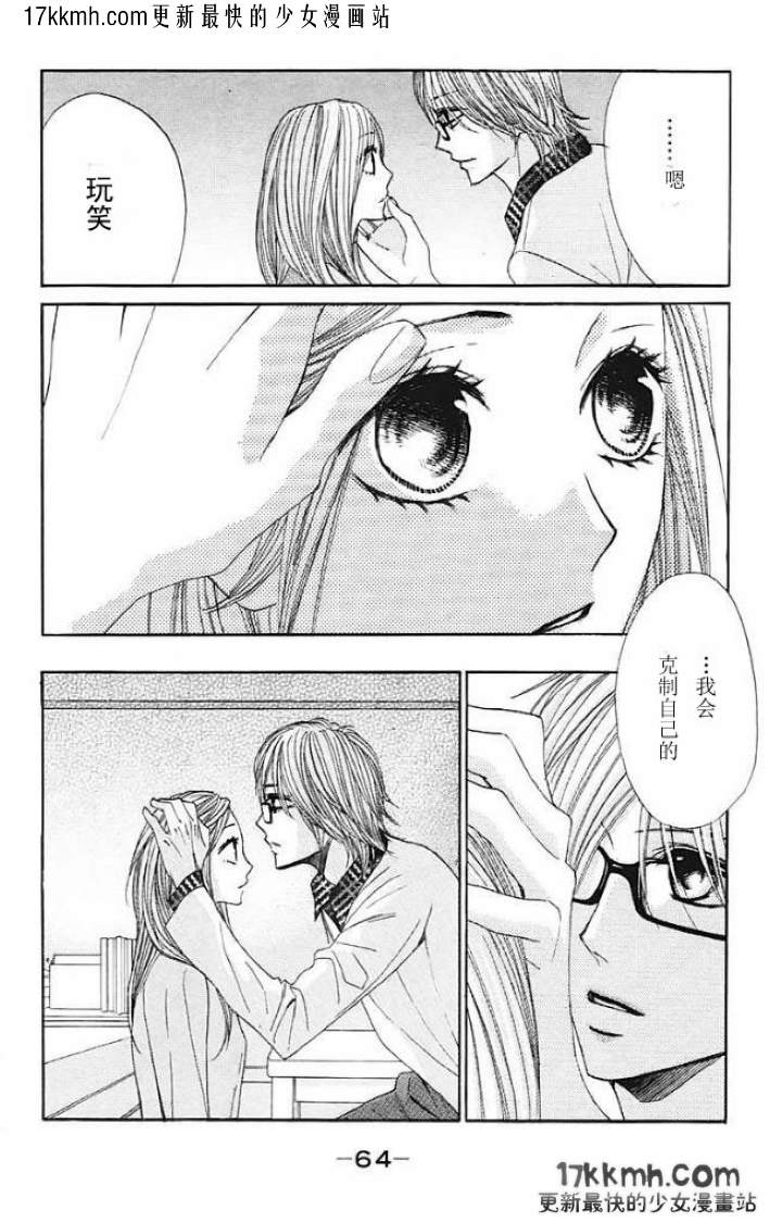 鄰居同居LDK - 第26話 - 5