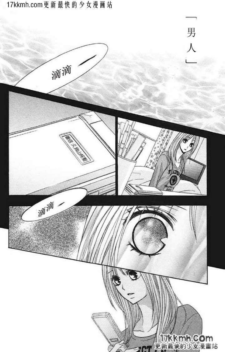 鄰居同居LDK - 第26話 - 5