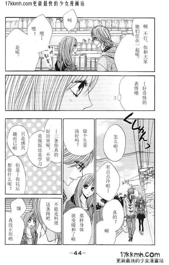 鄰居同居LDK - 第26話 - 3