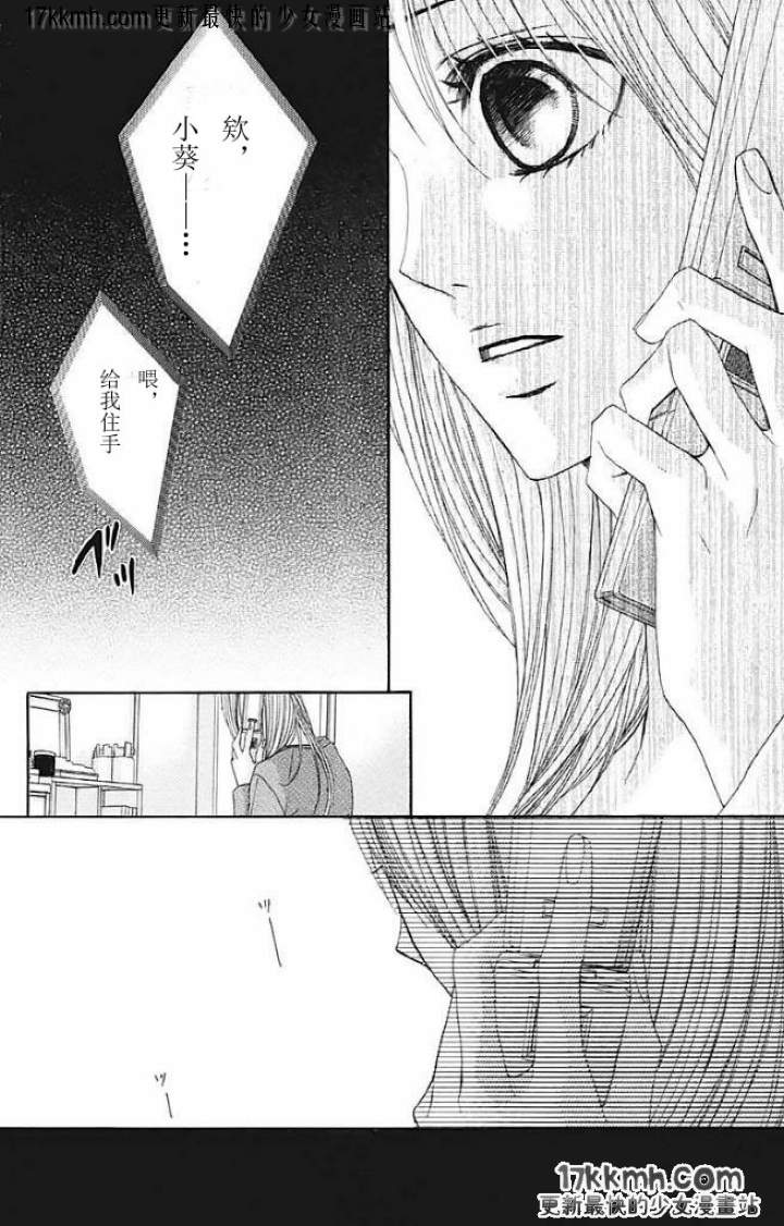 鄰居同居LDK - 第26話 - 1