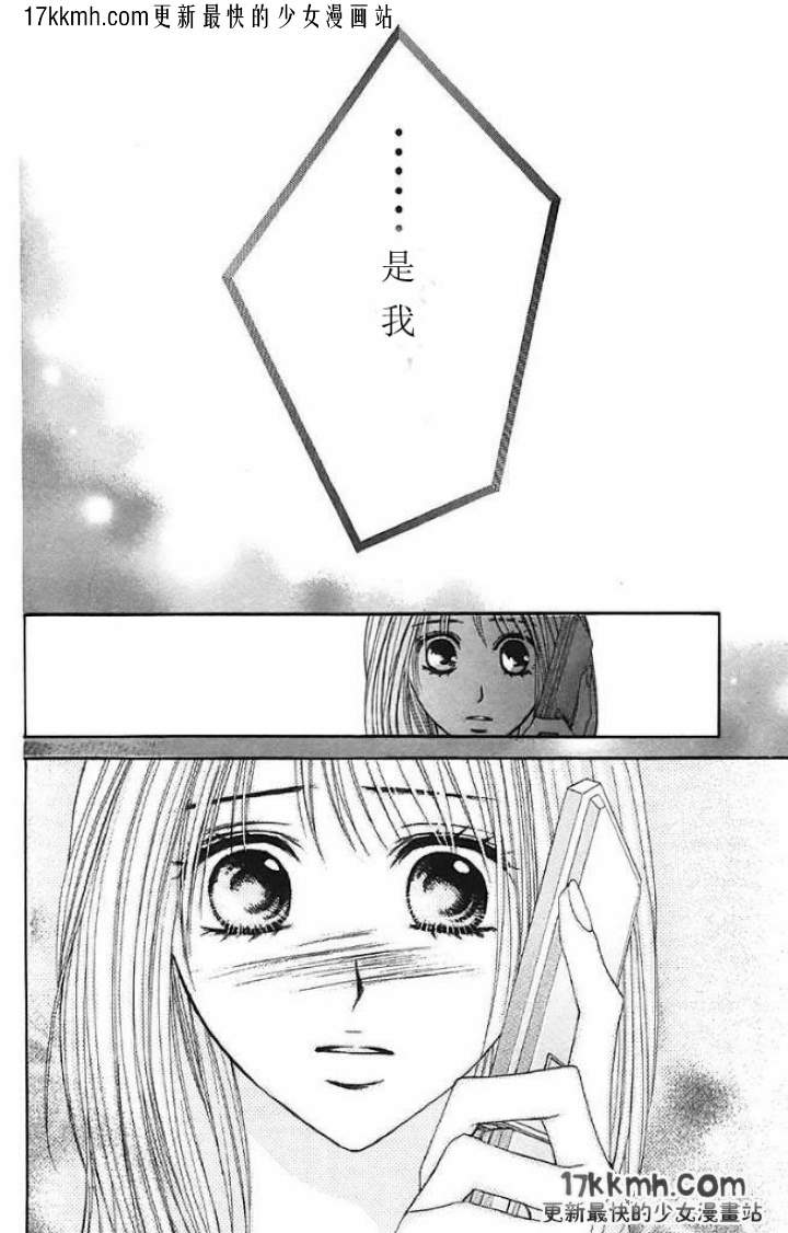 鄰居同居LDK - 第26話 - 3