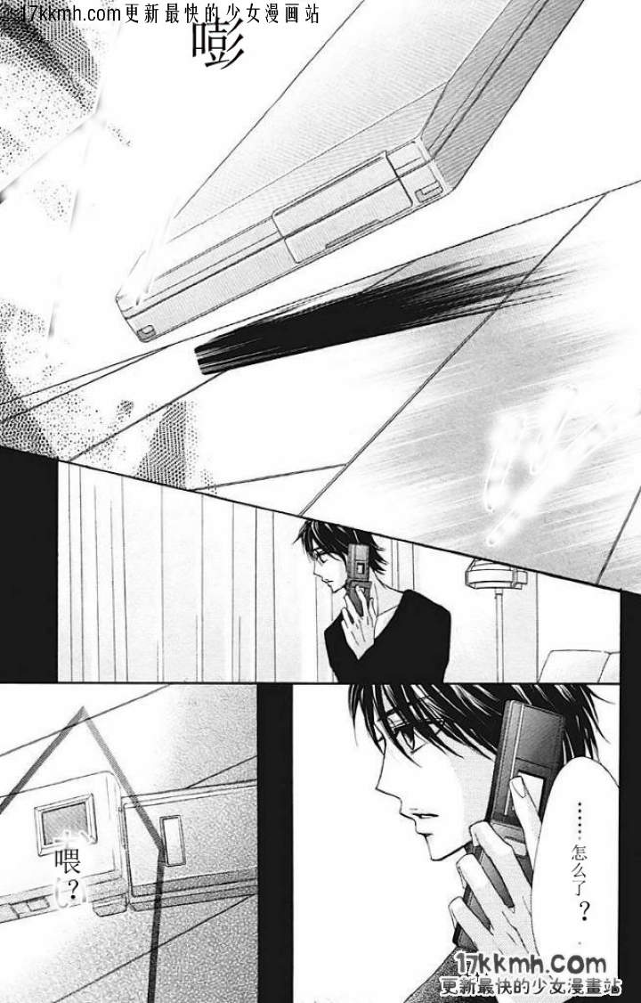 鄰居同居LDK - 第26話 - 4