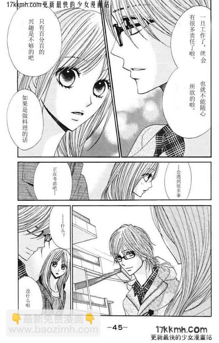 鄰居同居LDK - 第26話 - 4