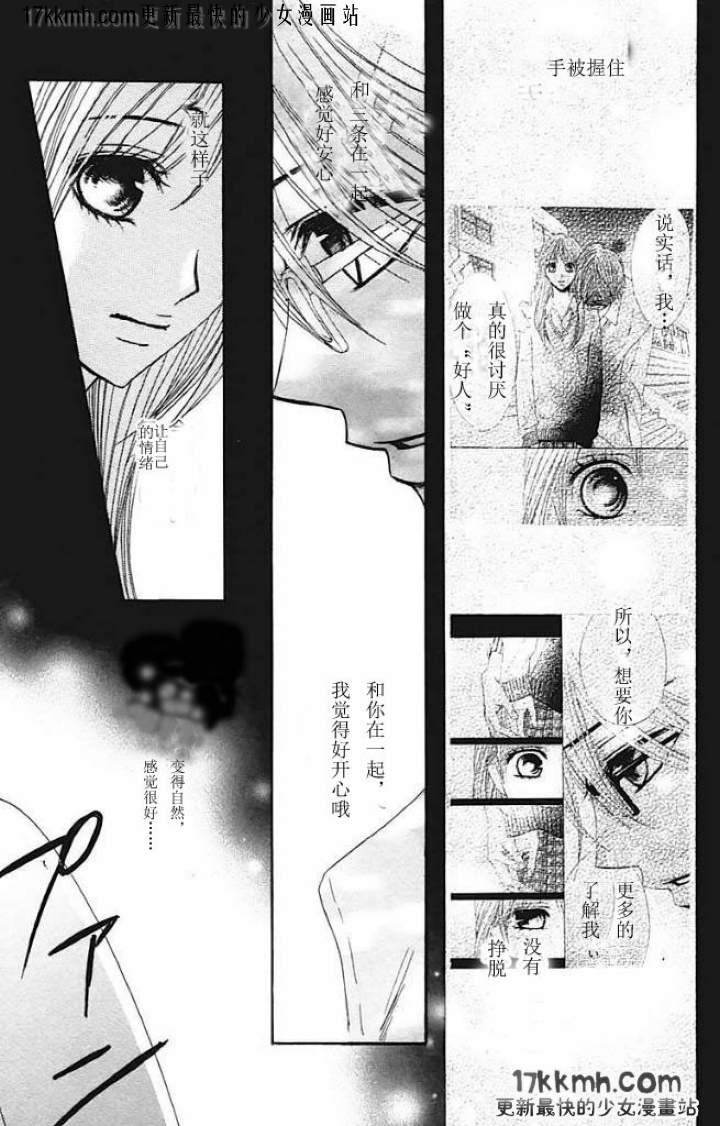 鄰居同居LDK - 第26話 - 6