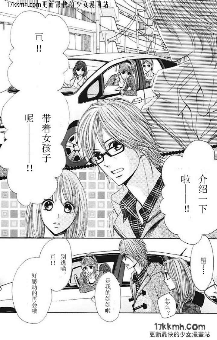 鄰居同居LDK - 第26話 - 1