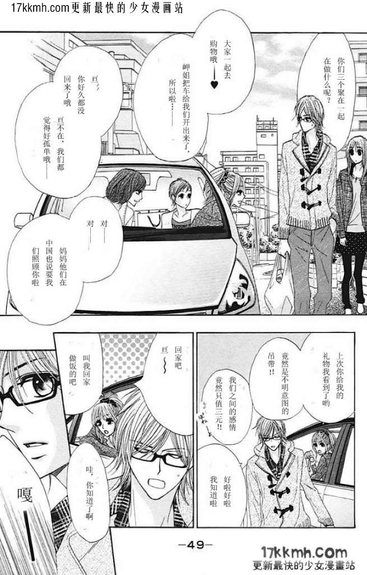 鄰居同居LDK - 第26話 - 2