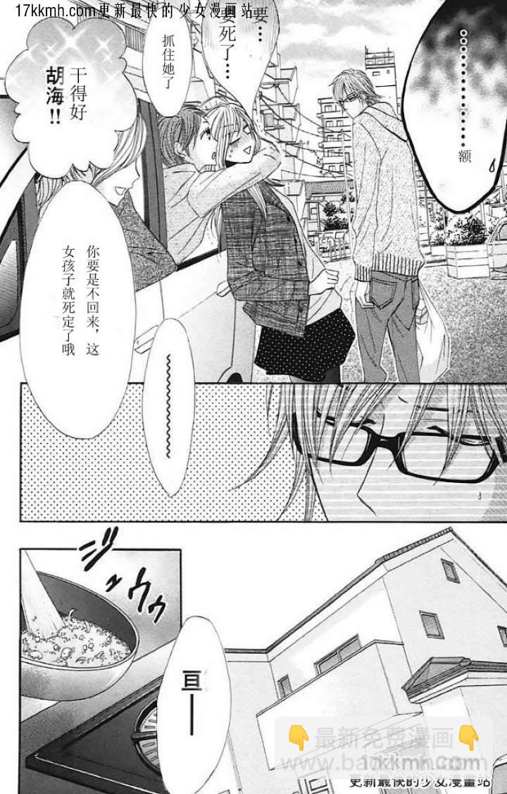 鄰居同居LDK - 第26話 - 3