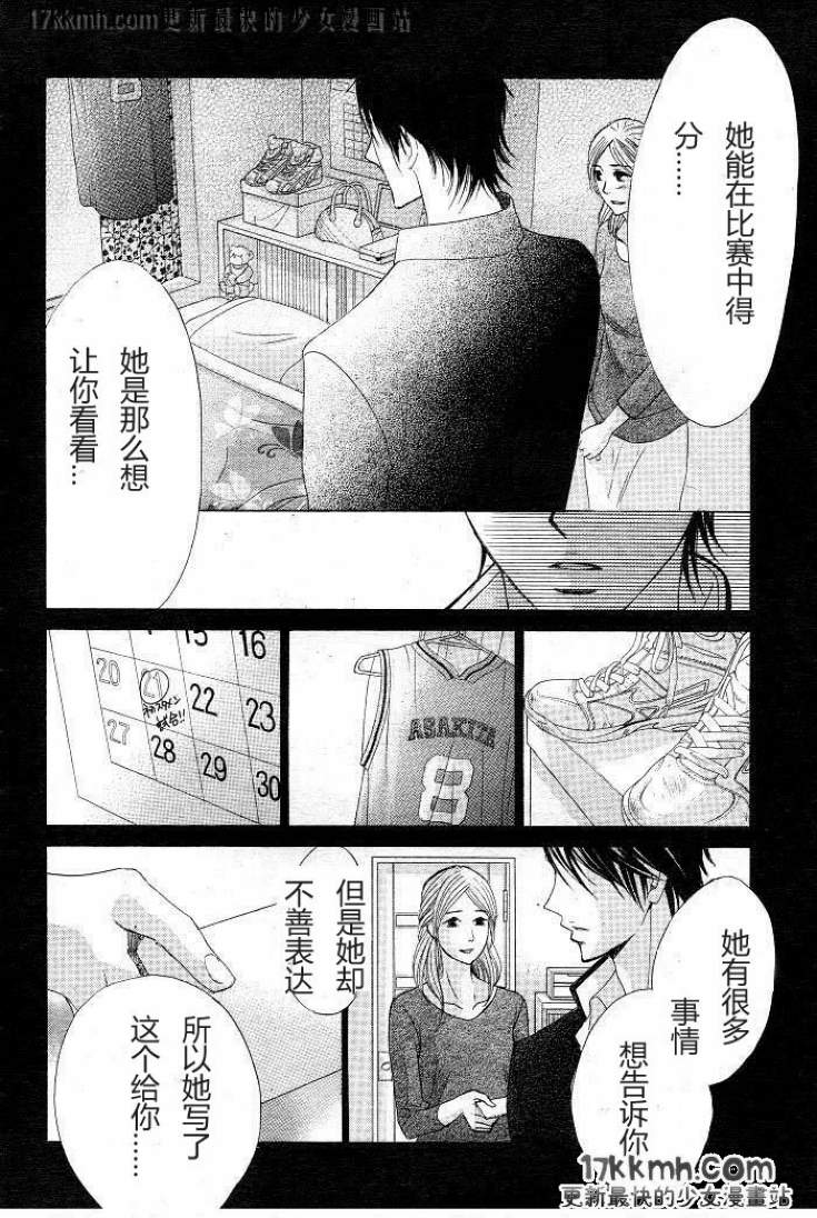 鄰居同居LDK - 第30話 - 7