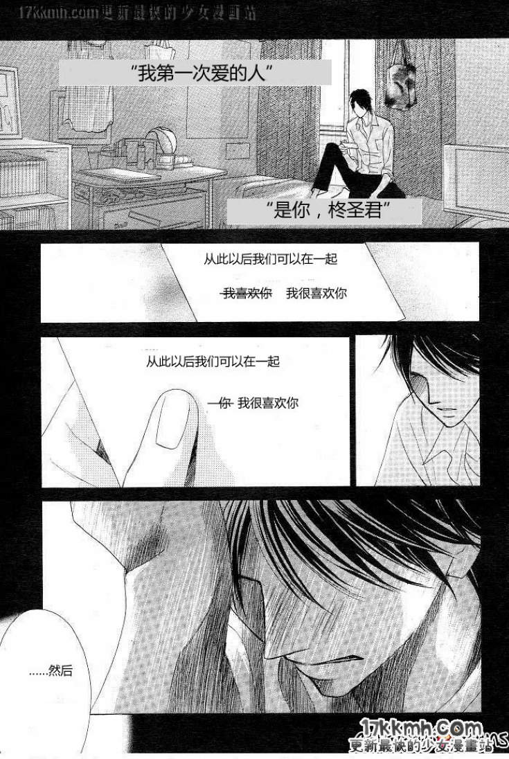 鄰居同居LDK - 第30話 - 1