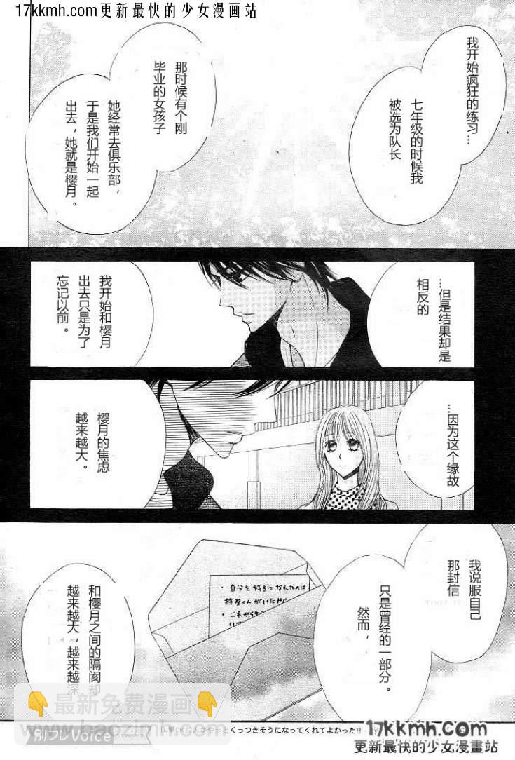 鄰居同居LDK - 第30話 - 2
