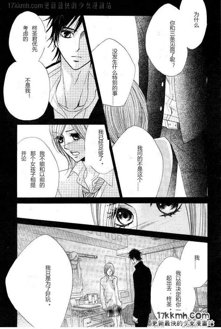 鄰居同居LDK - 第30話 - 3