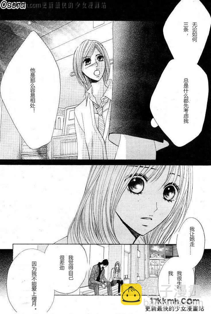 鄰居同居LDK - 第30話 - 4