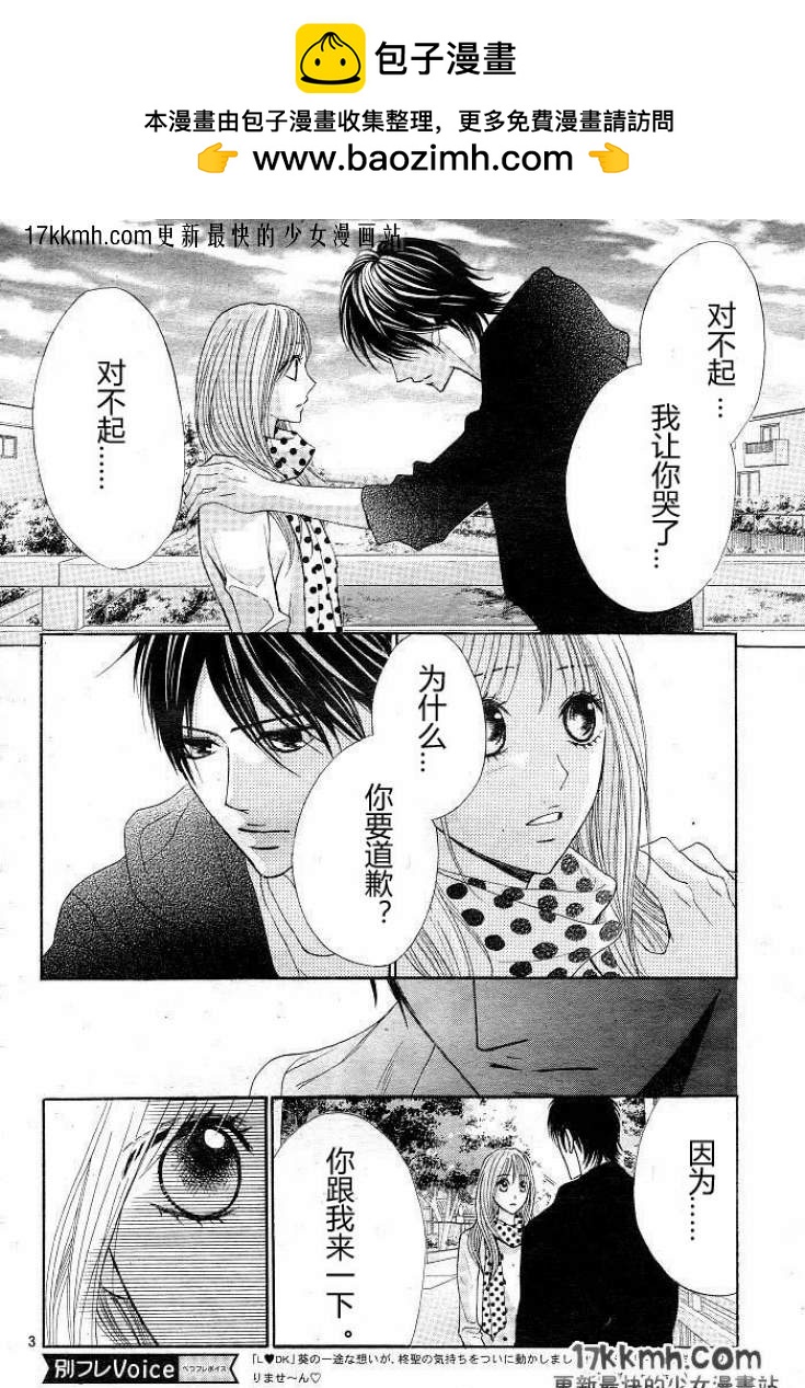 鄰居同居LDK - 第30話 - 2