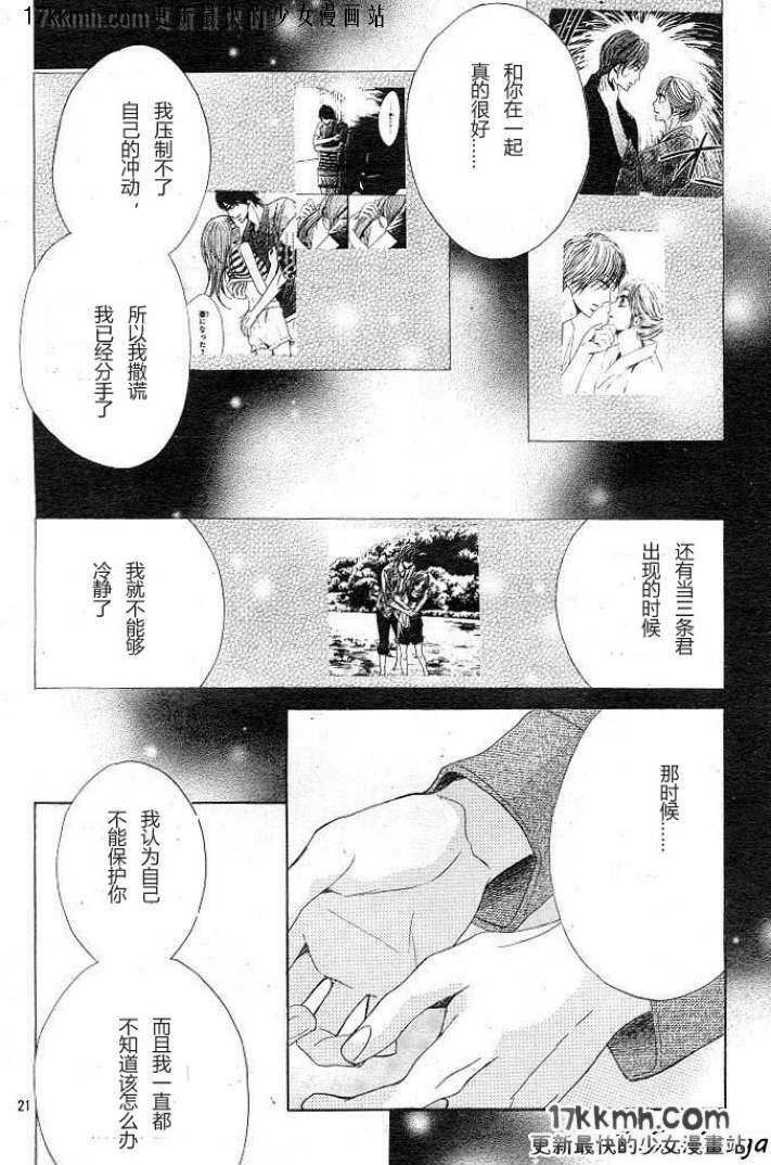 鄰居同居LDK - 第30話 - 6