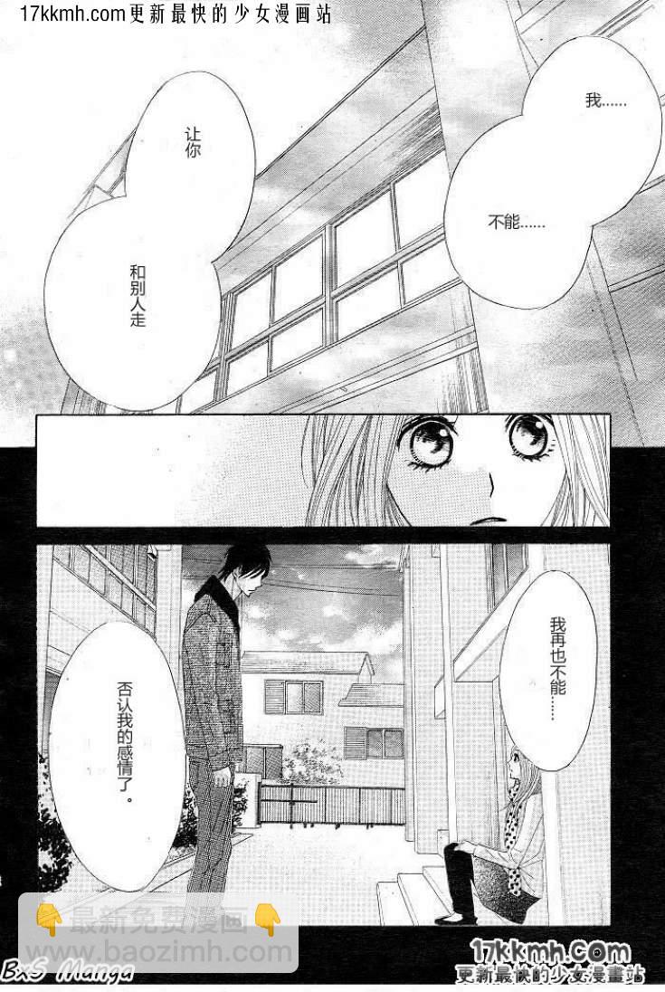 鄰居同居LDK - 第30話 - 1