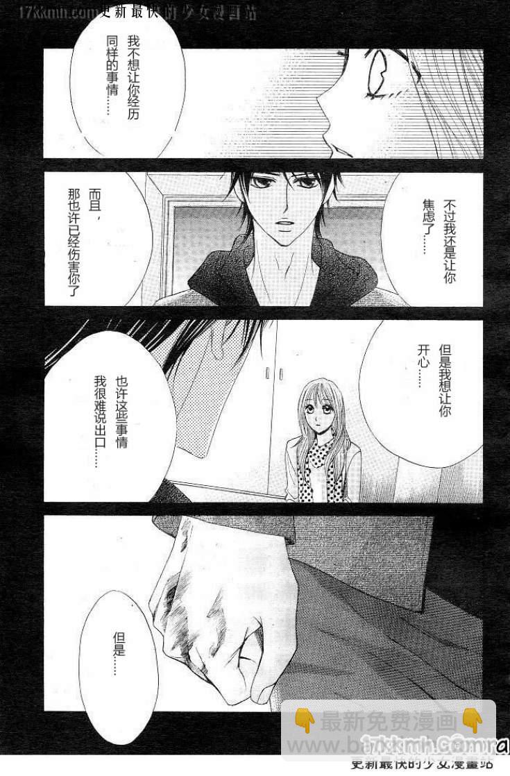 鄰居同居LDK - 第30話 - 2