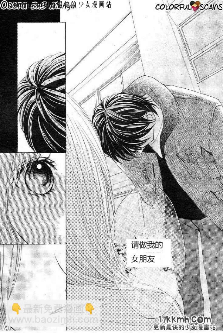 鄰居同居LDK - 第30話 - 4