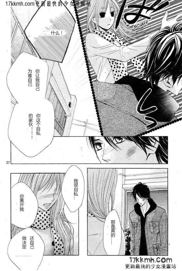 鄰居同居LDK - 第30話 - 5