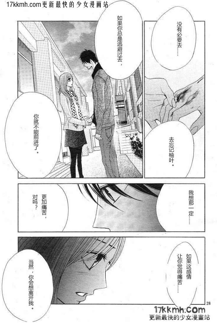 鄰居同居LDK - 第30話 - 6