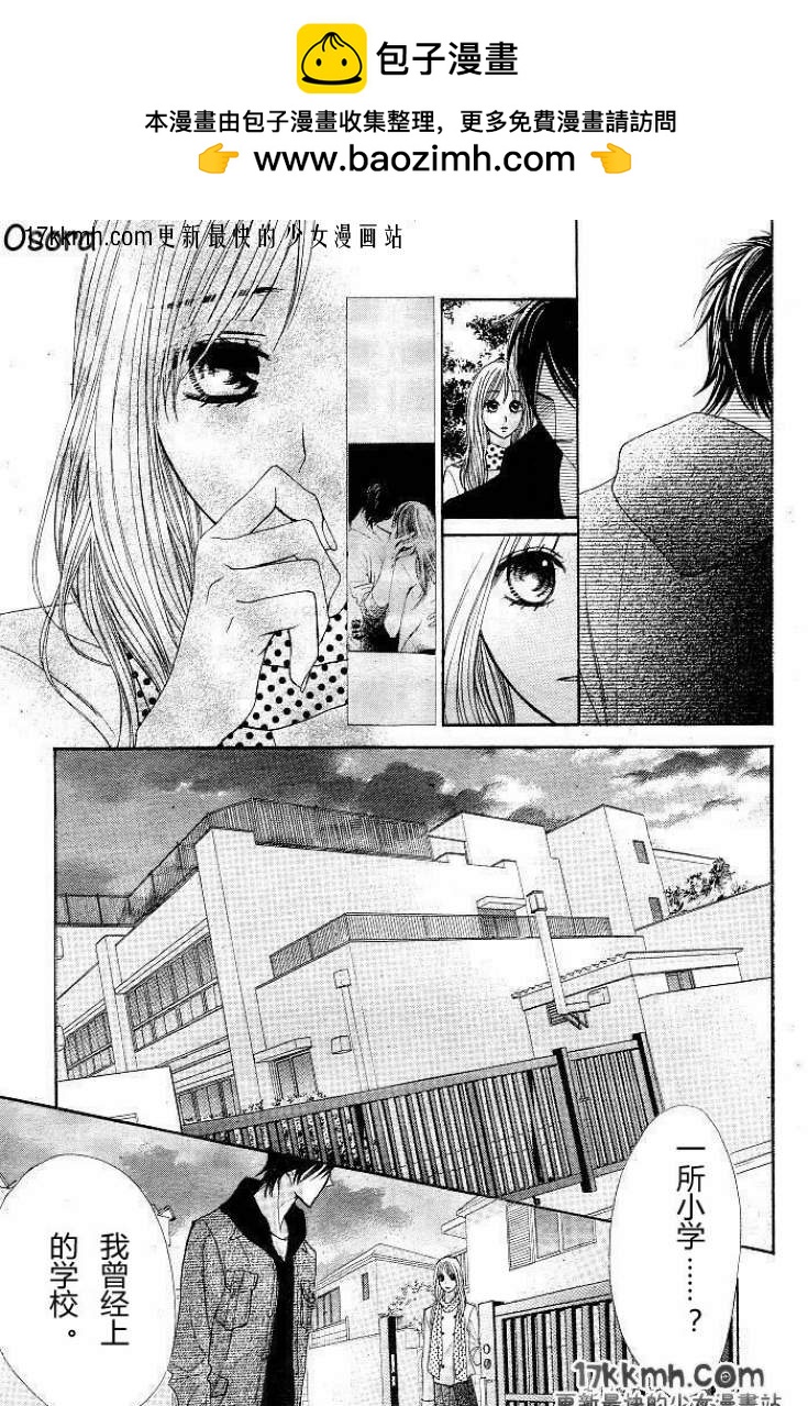鄰居同居LDK - 第30話 - 3