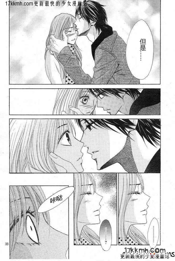鄰居同居LDK - 第30話 - 4
