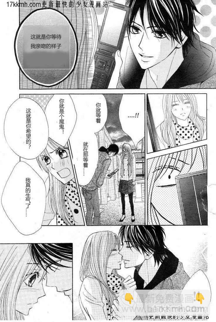 鄰居同居LDK - 第30話 - 5