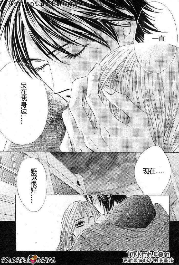 鄰居同居LDK - 第30話 - 2