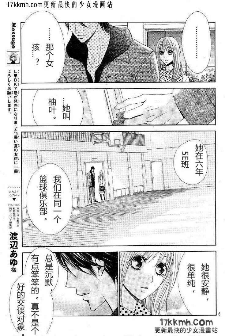 鄰居同居LDK - 第30話 - 5